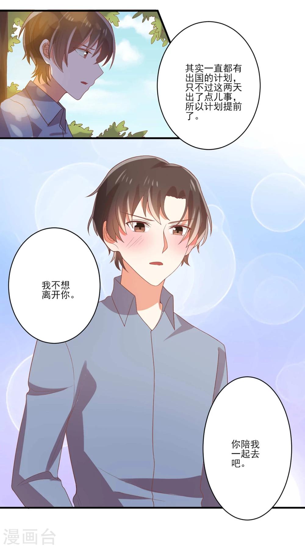 《从0到1的重生》第56话 我不想离开你 第6页