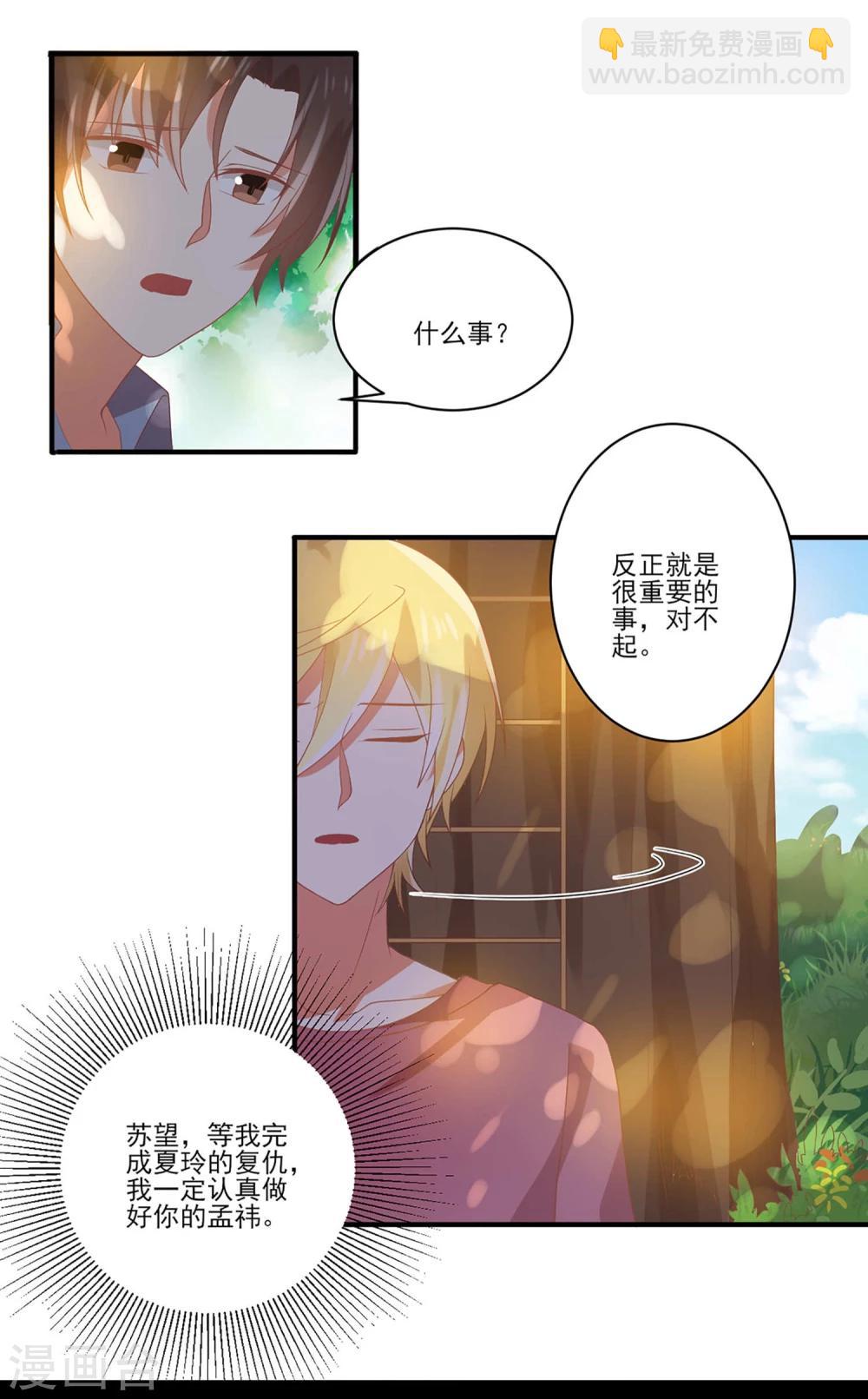 《从0到1的重生》第56话 我不想离开你 第8页