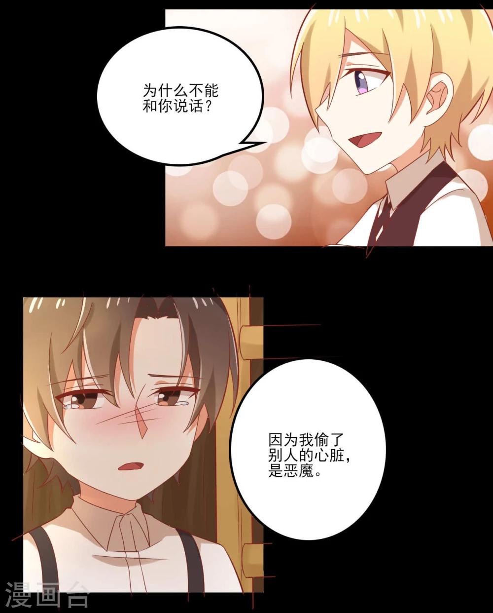 《从0到1的重生》第55话 走吧回家 第12页