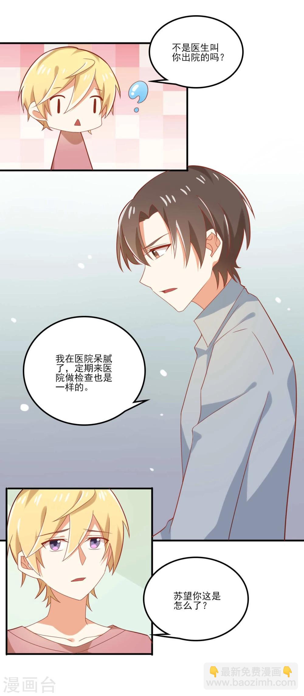 《从0到1的重生》第55话 走吧回家 第3页