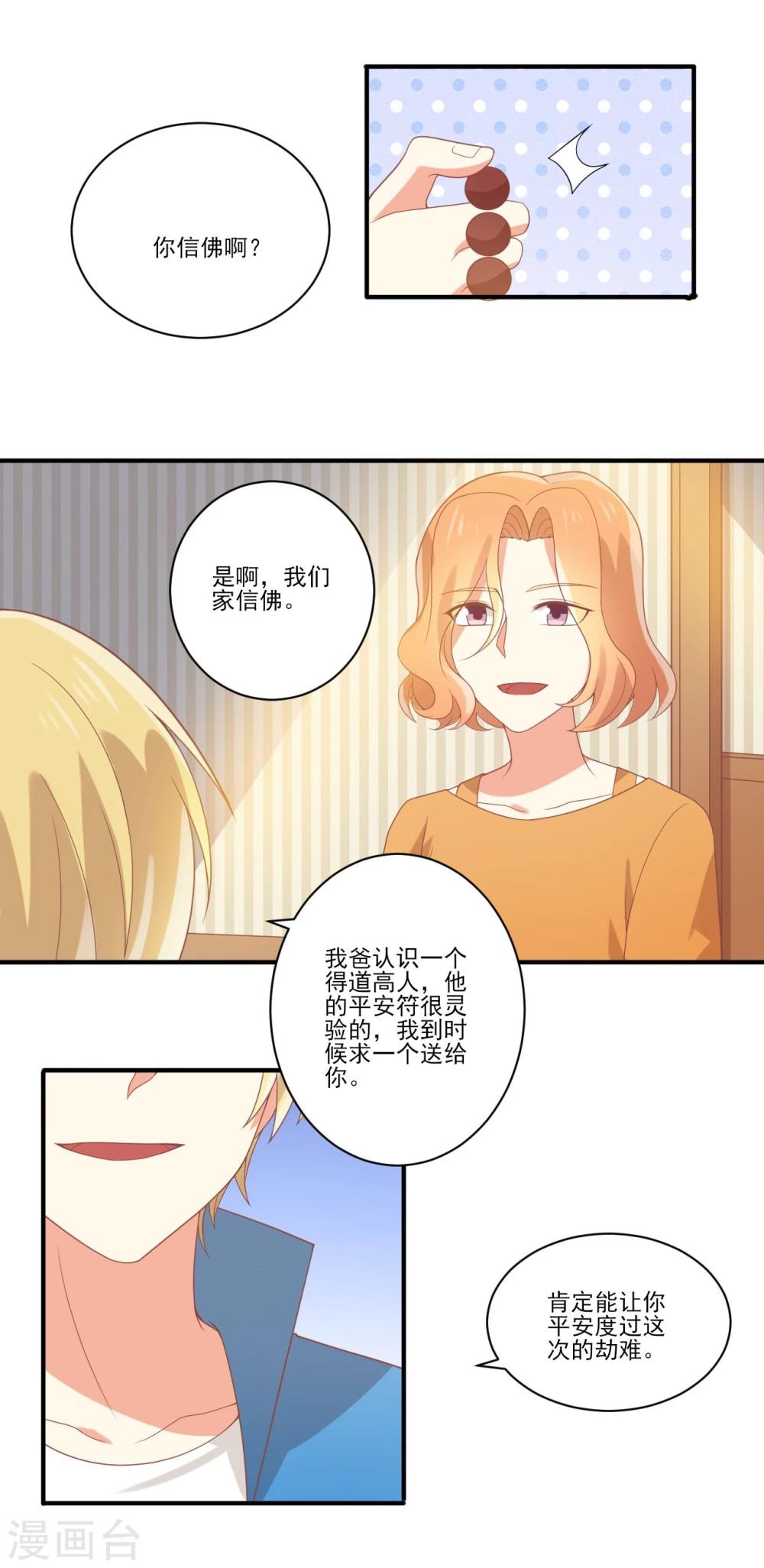 《从0到1的重生》第54话 难道她认识我 第11页