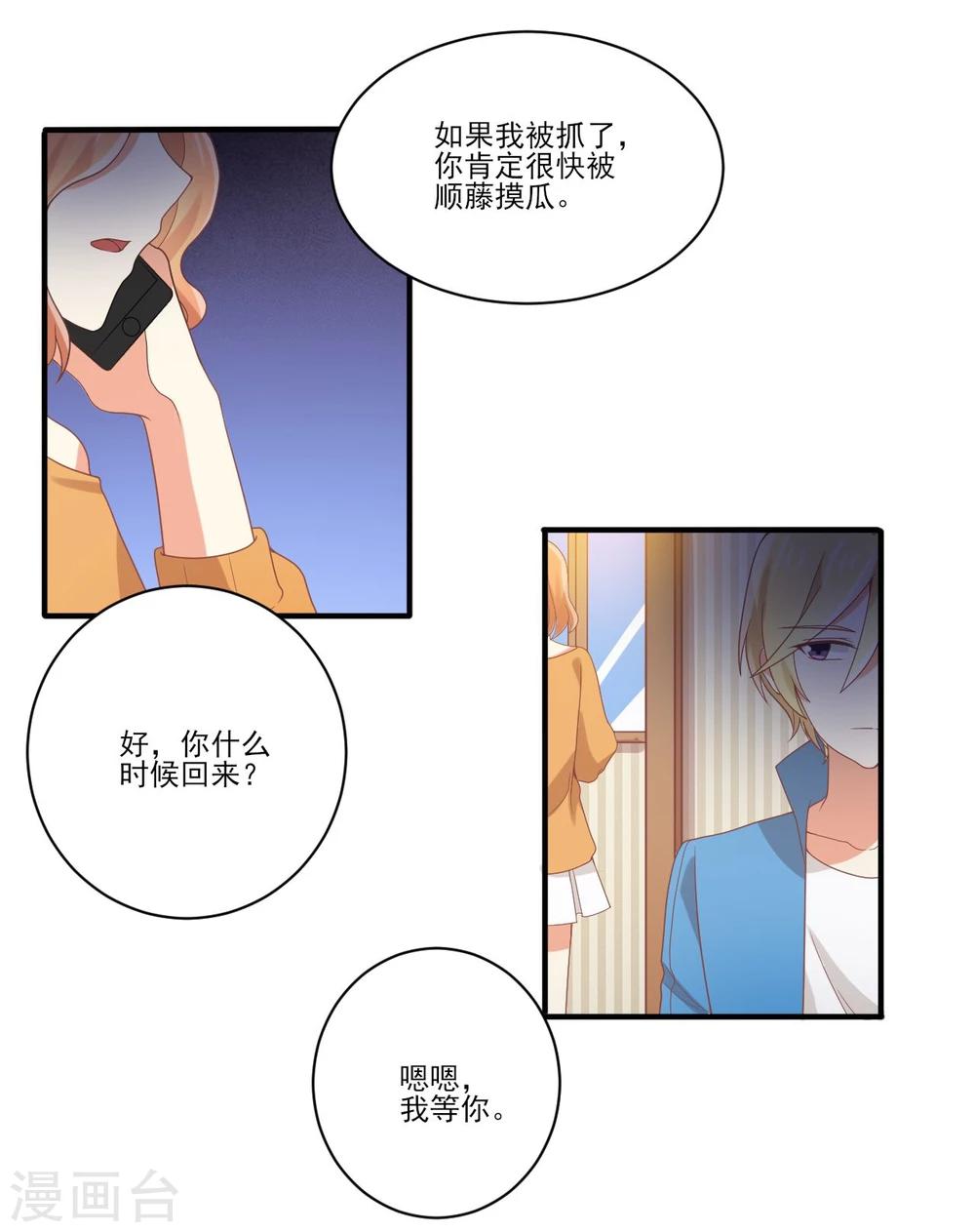 《从0到1的重生》第54话 难道她认识我 第3页