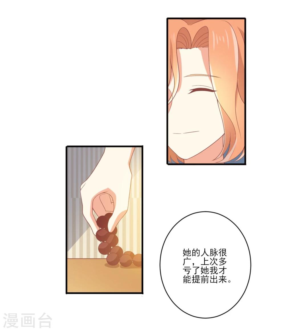 《从0到1的重生》第54话 难道她认识我 第6页
