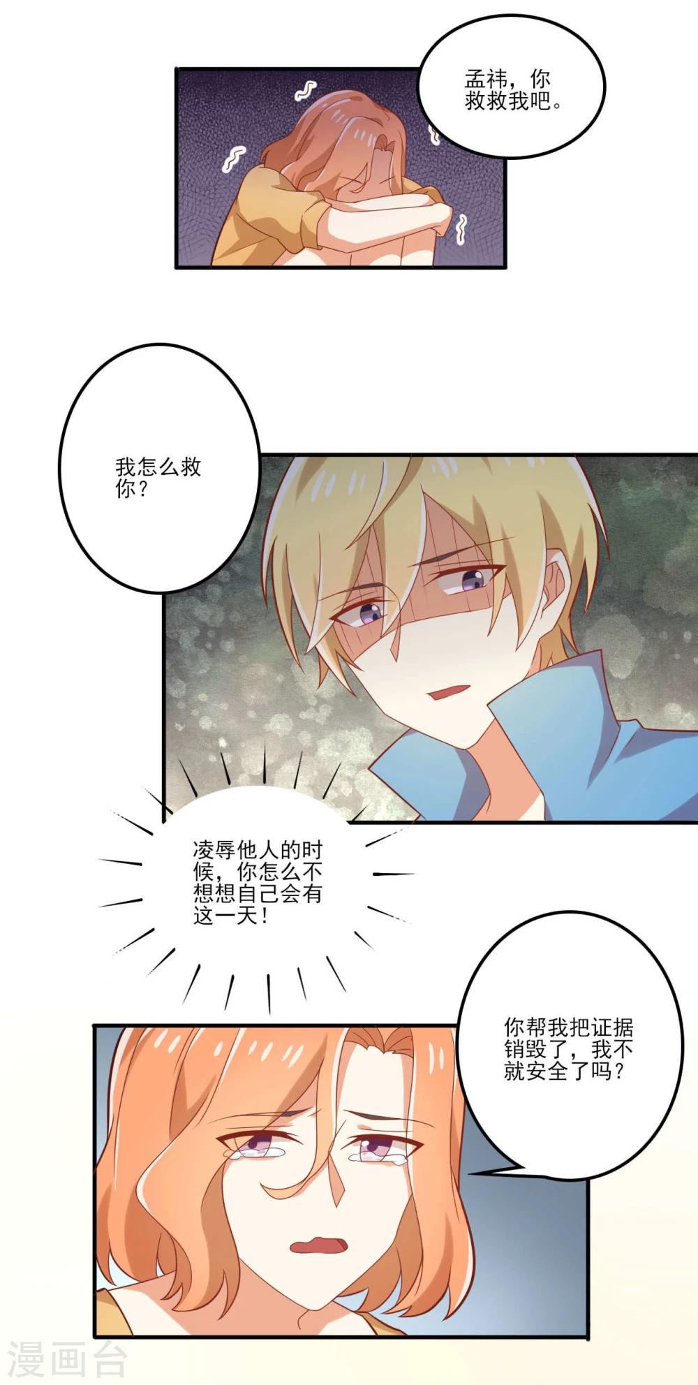 《从0到1的重生》第53话 我该怎么办 第15页