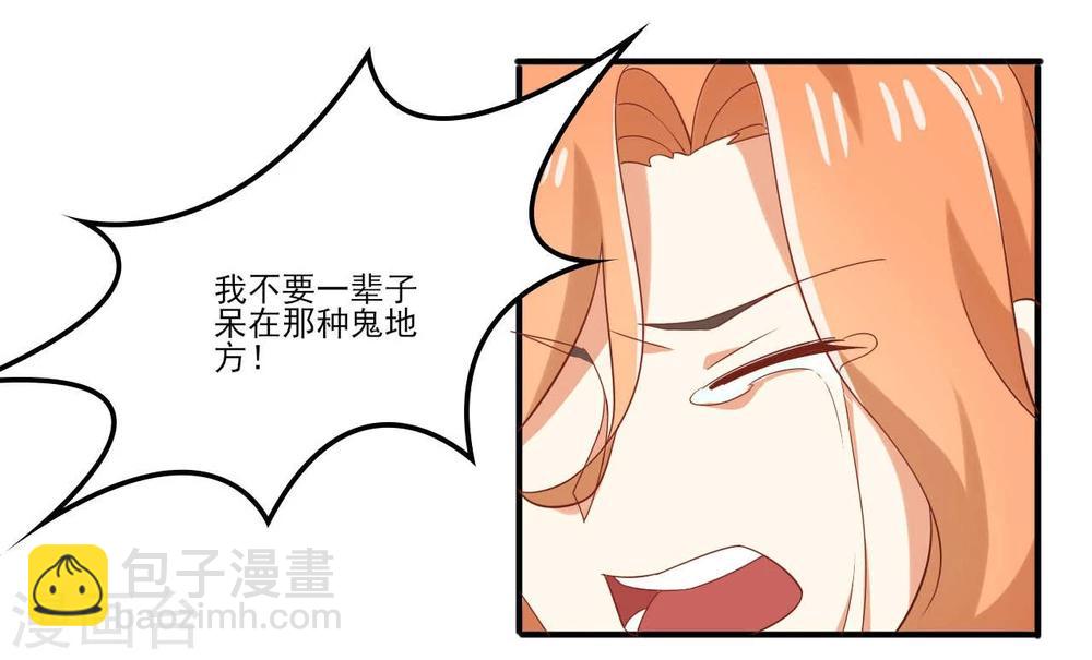 《从0到1的重生》第53话 我该怎么办 第17页