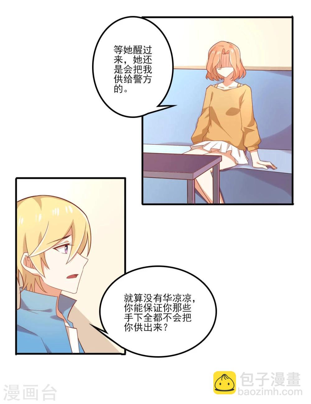 《从0到1的重生》第53话 我该怎么办 第8页