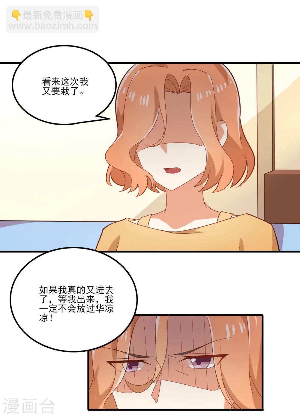 《从0到1的重生》第53话 我该怎么办 第9页