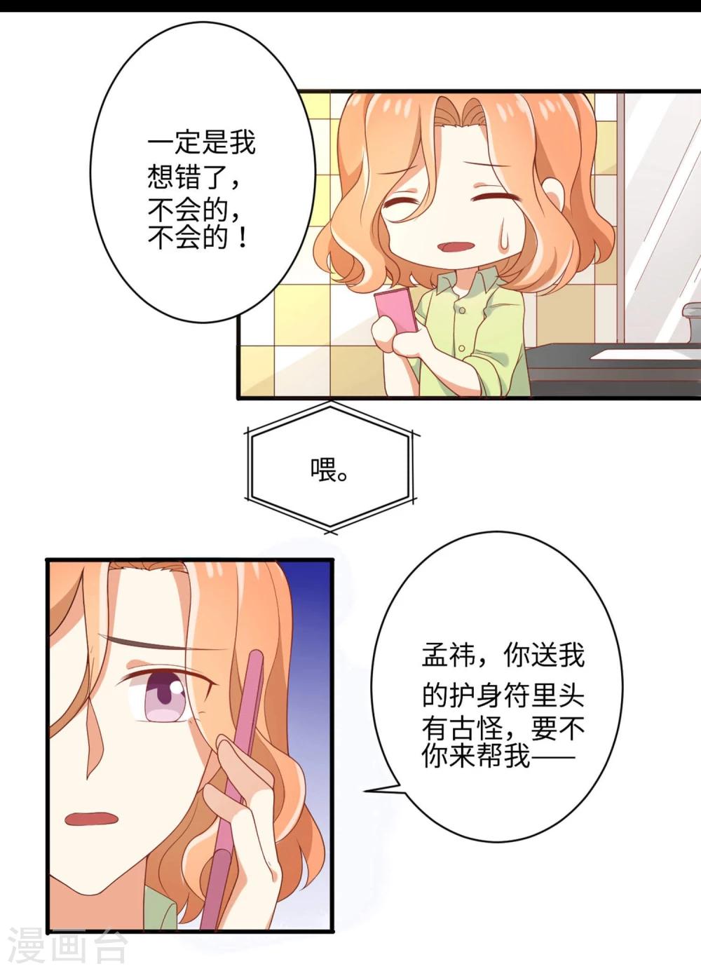 《从0到1的重生》第59话 应有的惩罚 第18页