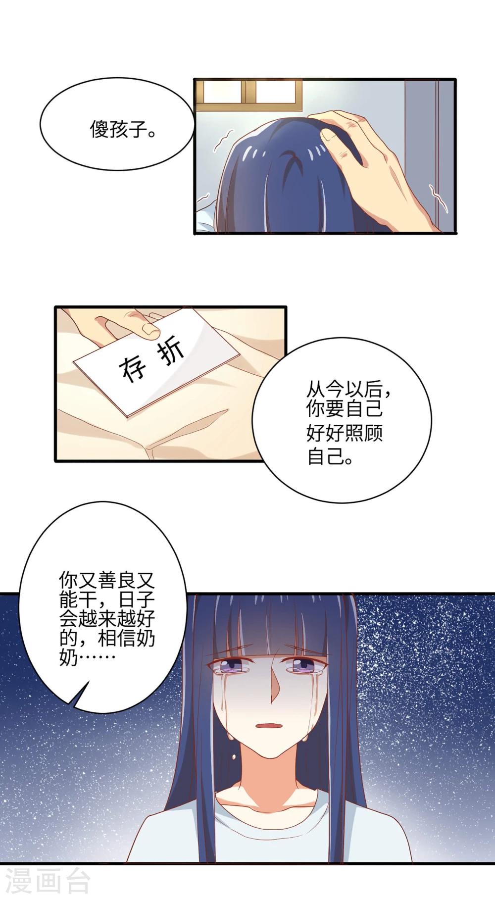 《从0到1的重生》第59话 应有的惩罚 第9页