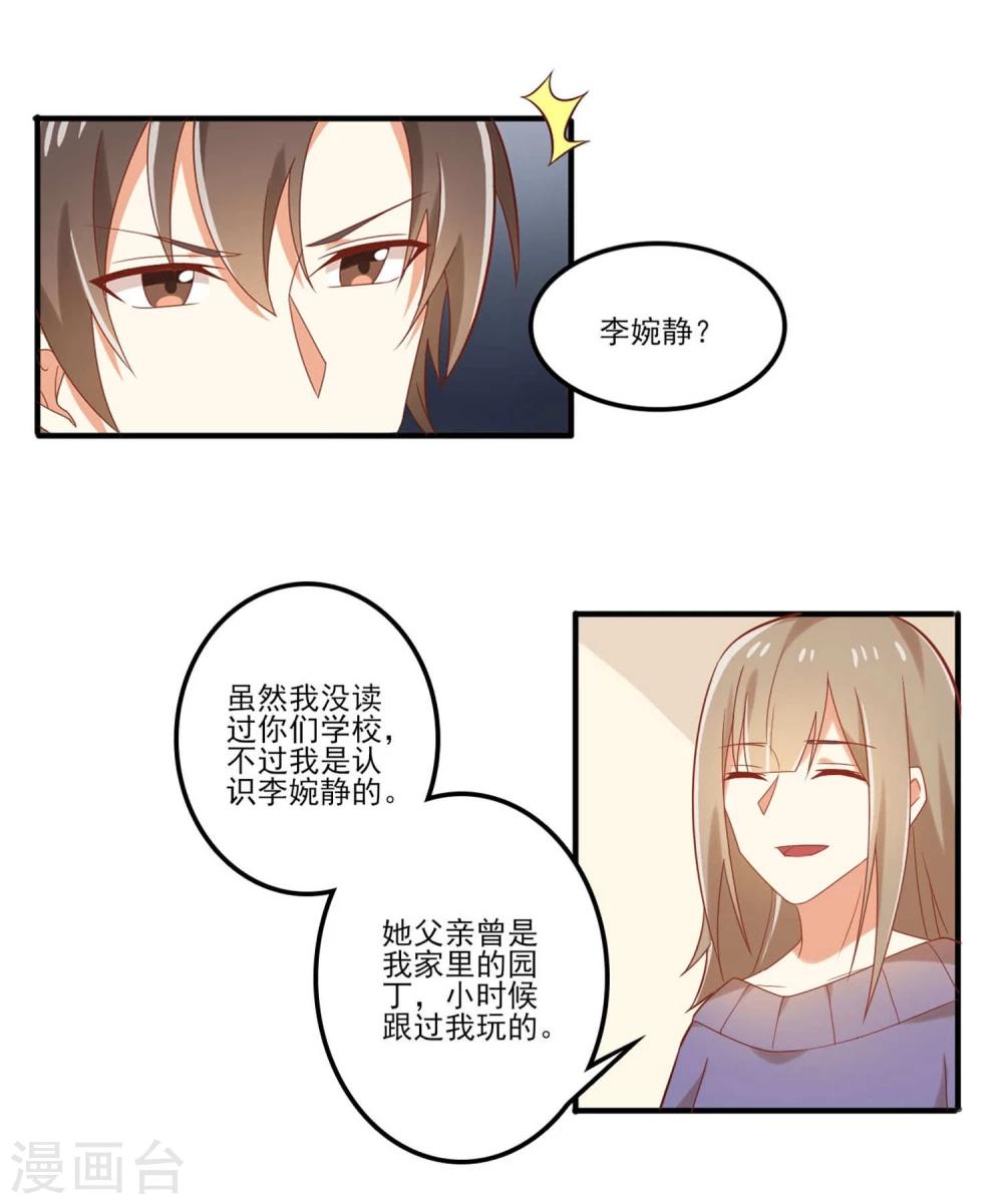 《从0到1的重生》第57话 为什么你总是阻止我跟女生来往 第12页