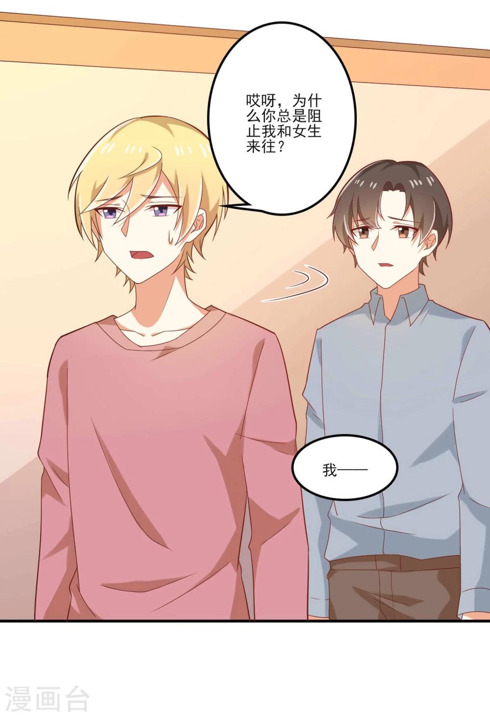 《从0到1的重生》第57话 为什么你总是阻止我跟女生来往 第20页