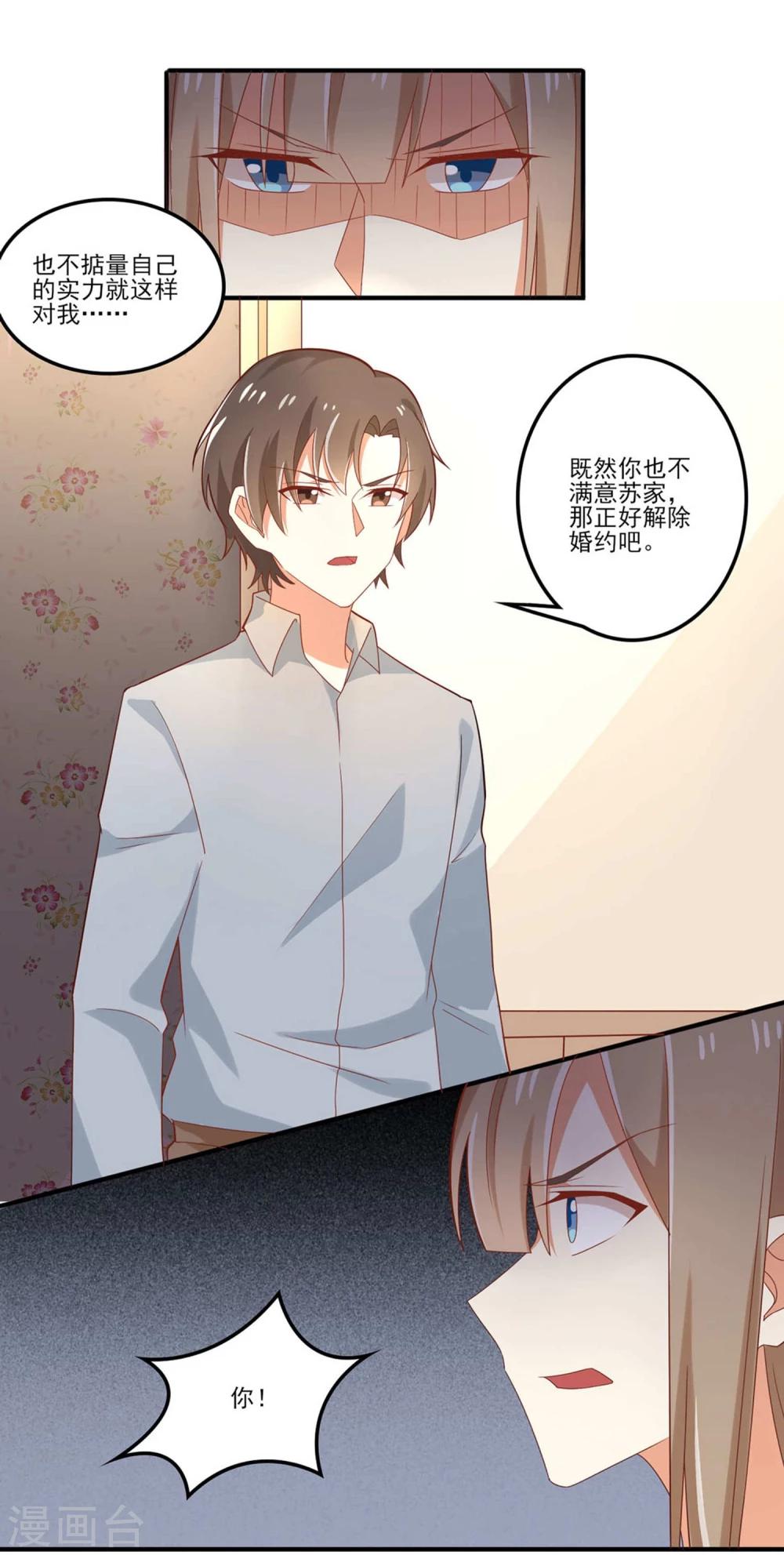 《从0到1的重生》第57话 为什么你总是阻止我跟女生来往 第7页