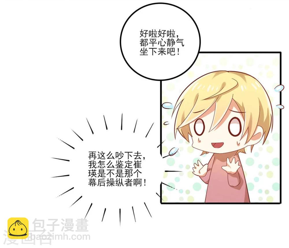 《从0到1的重生》第57话 为什么你总是阻止我跟女生来往 第8页