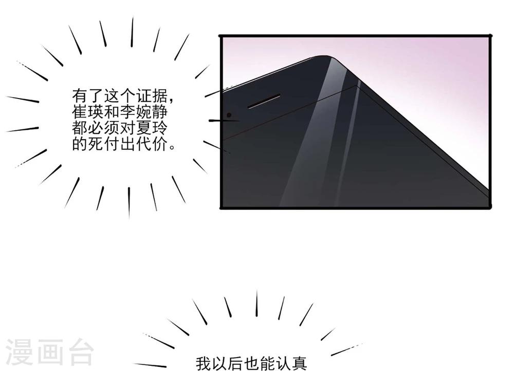 《从0到1的重生》第58话 陪我去留学 第14页