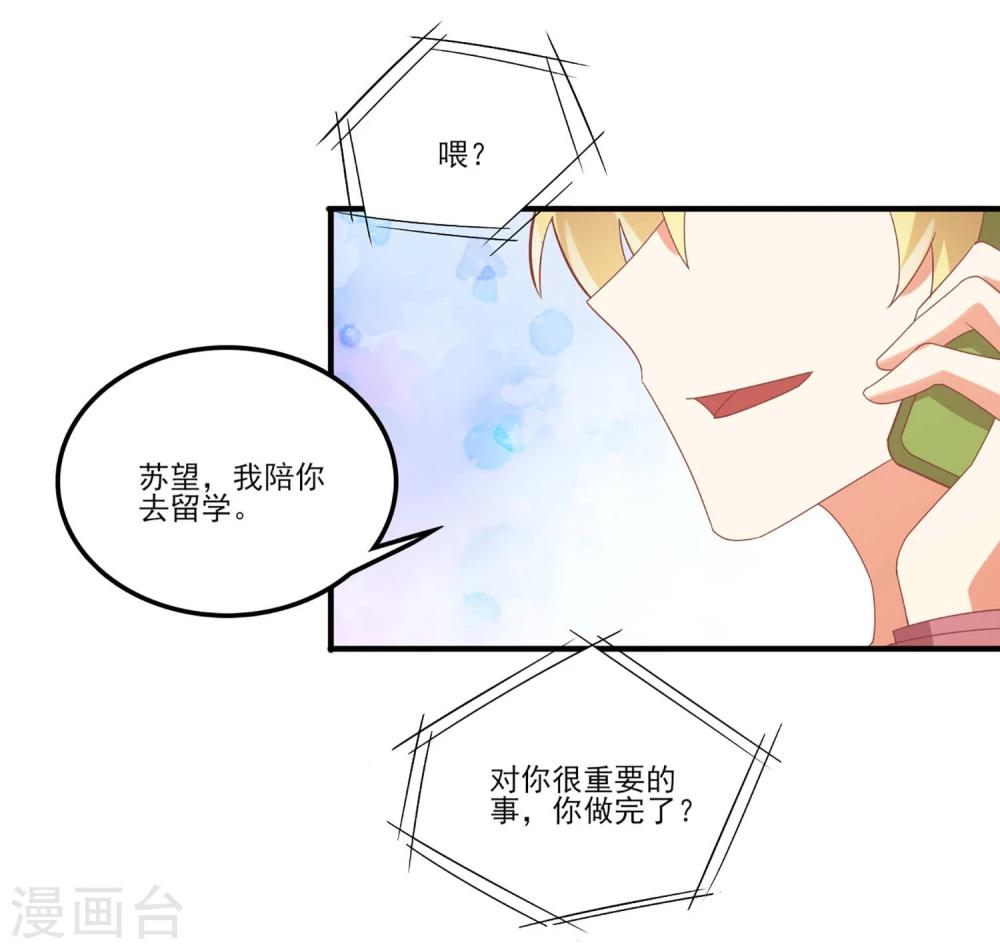 《从0到1的重生》第58话 陪我去留学 第16页