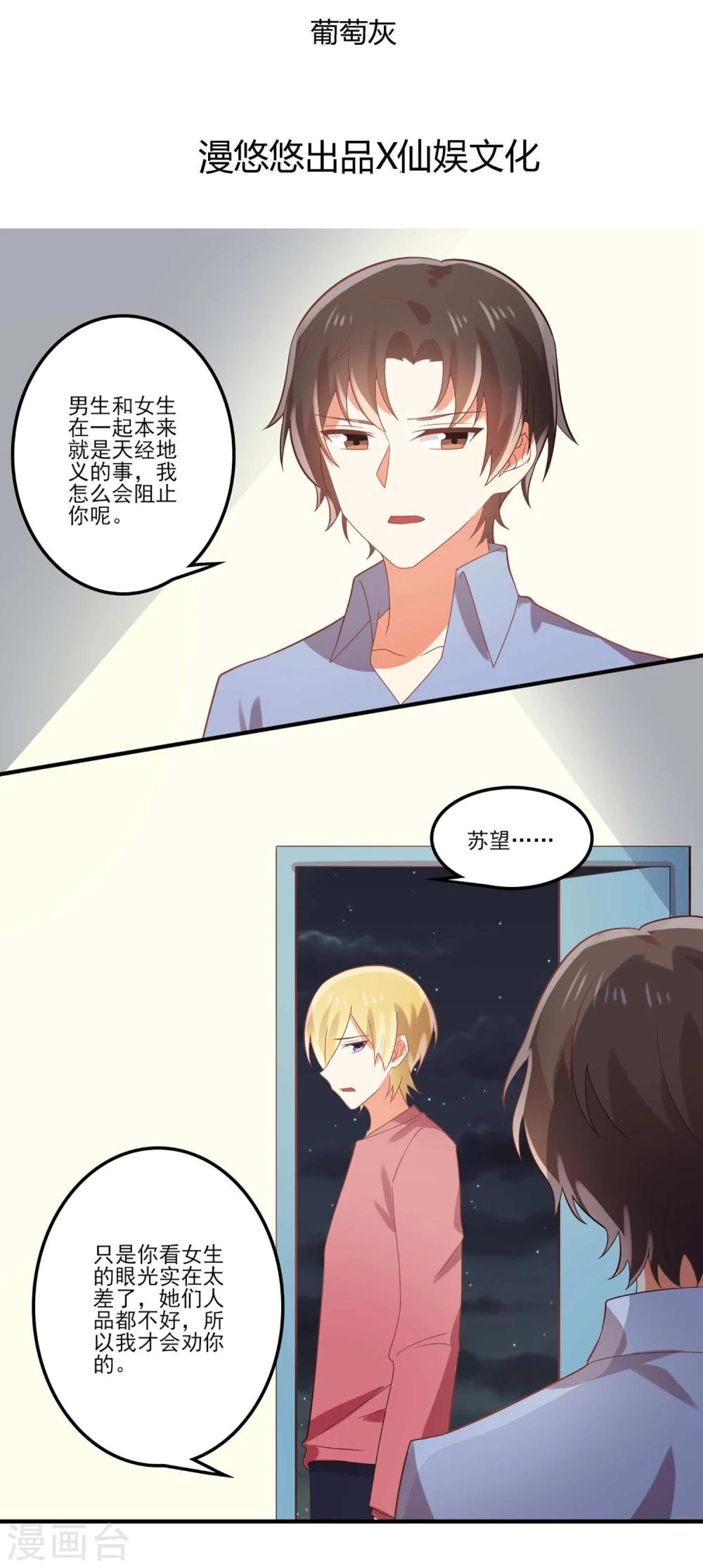 《从0到1的重生》第58话 陪我去留学 第2页