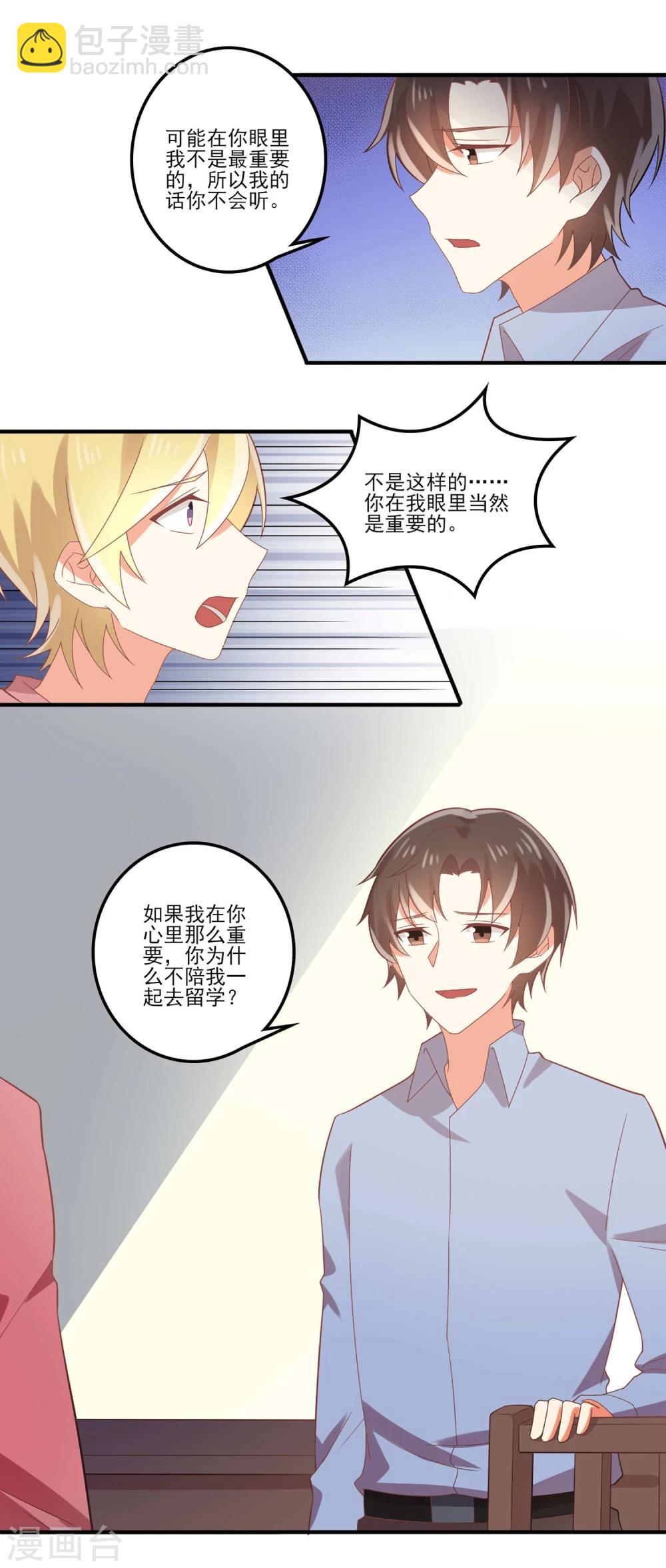 《从0到1的重生》第58话 陪我去留学 第3页