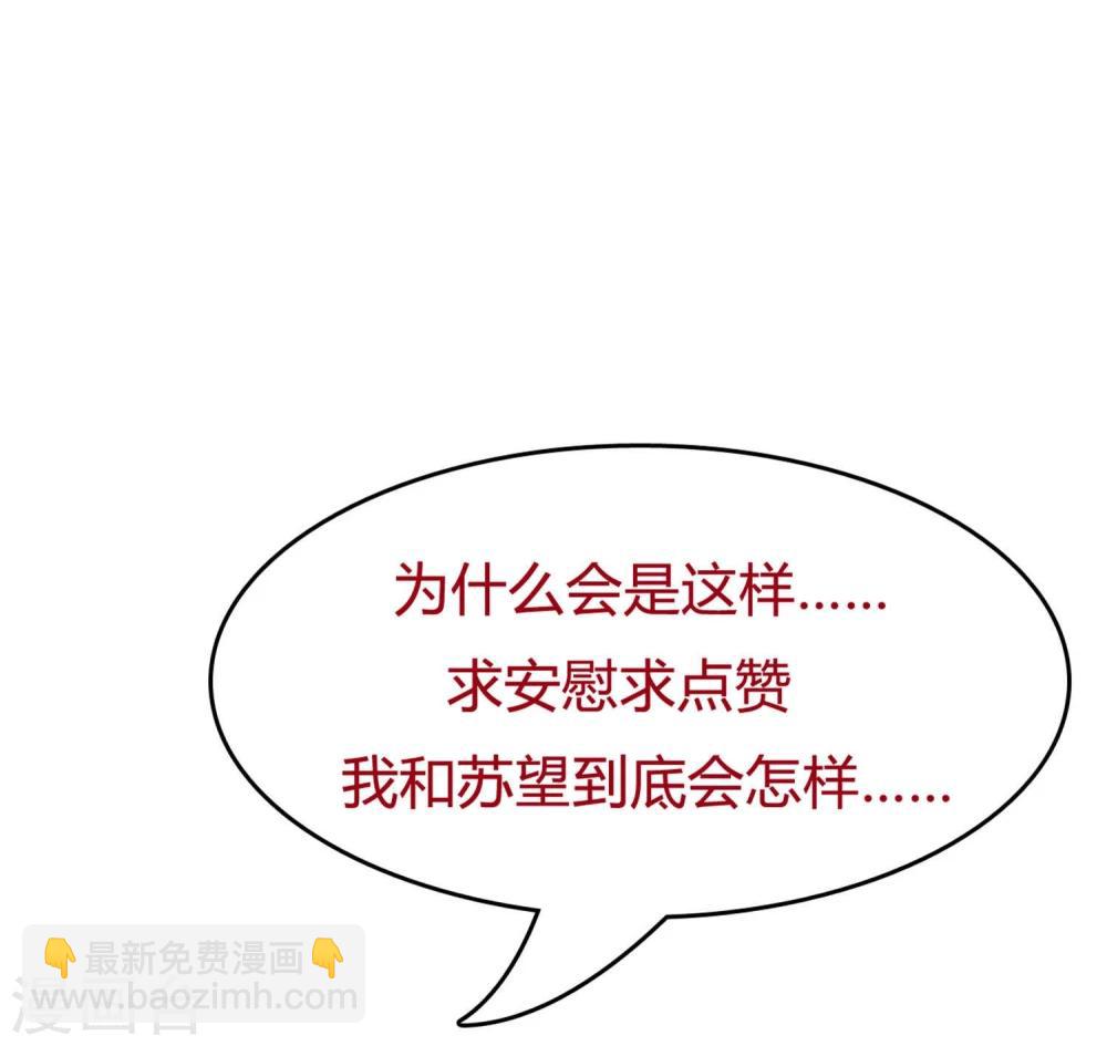 《从0到1的重生》第60话 是真的 第17页