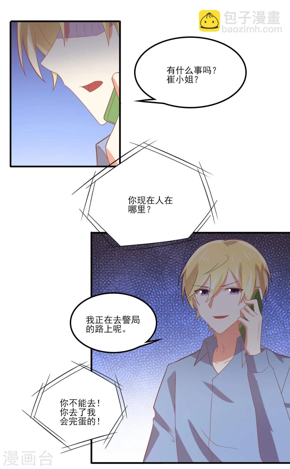 《从0到1的重生》第60话 是真的 第7页