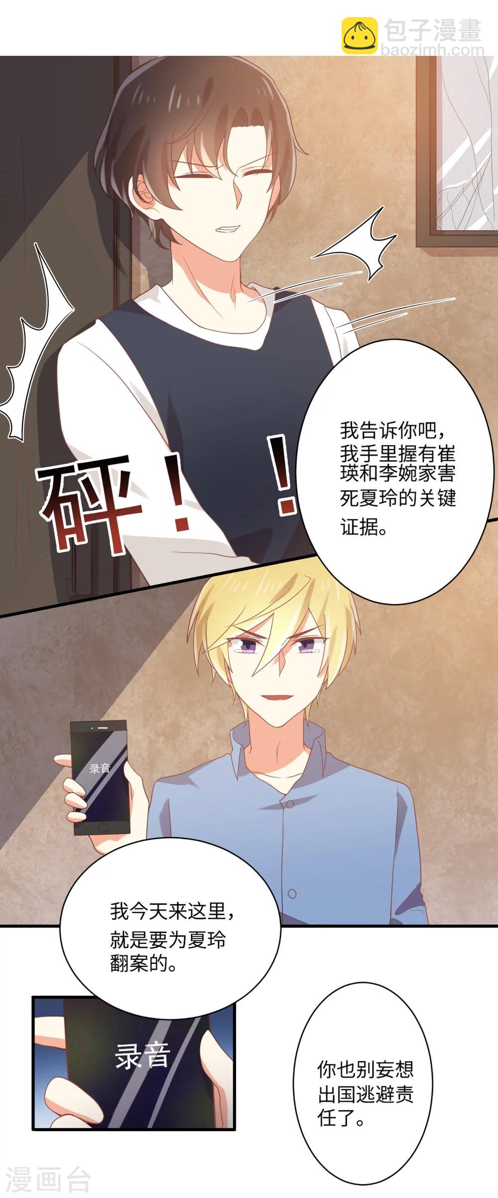 《从0到1的重生》第61话 崔瑛是我的未婚妻，这就是答案 第11页