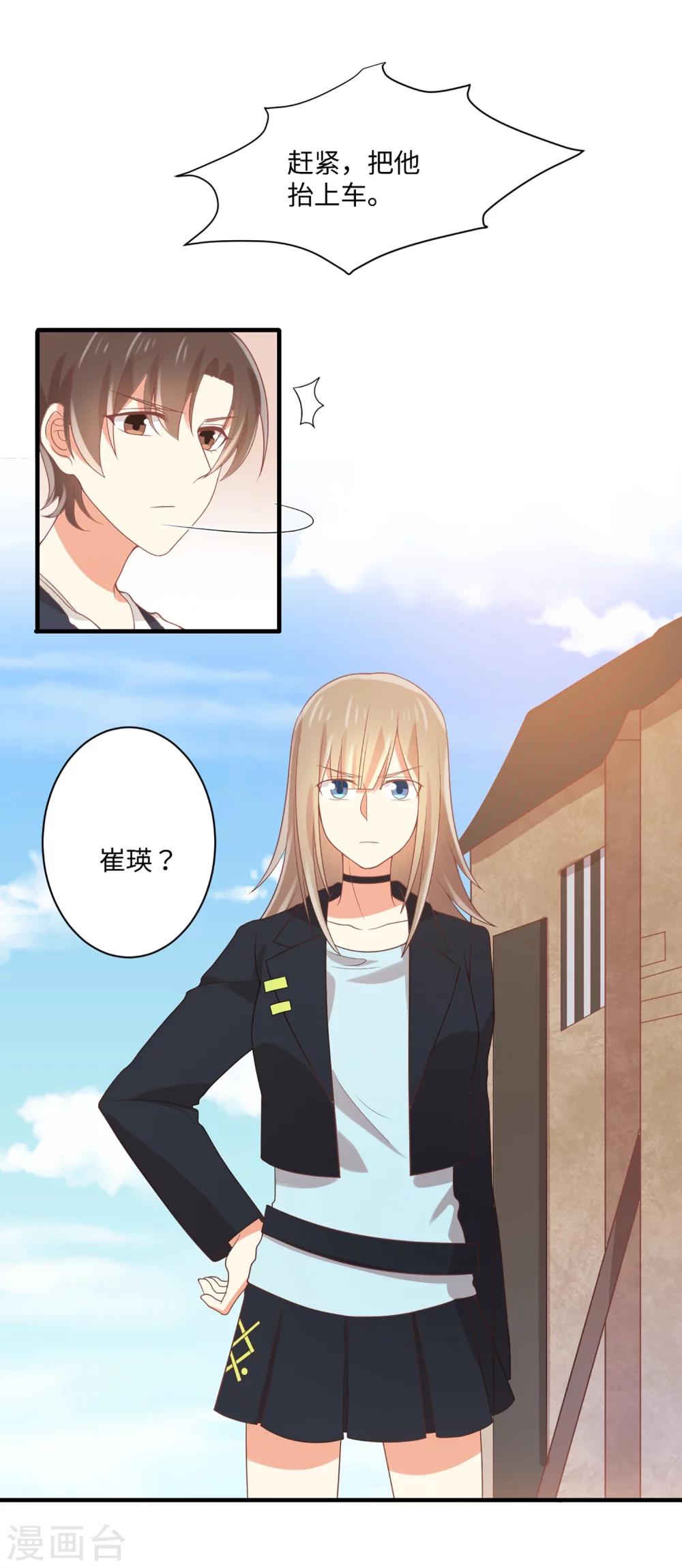 《从0到1的重生》第61话 崔瑛是我的未婚妻，这就是答案 第16页