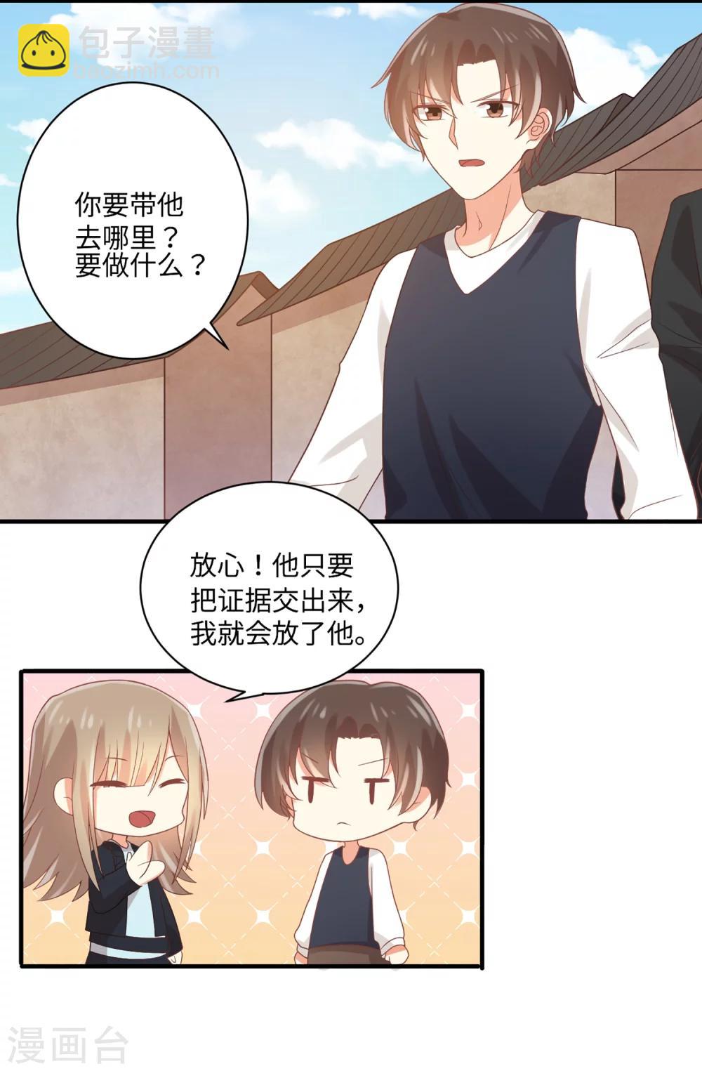 《从0到1的重生》第61话 崔瑛是我的未婚妻，这就是答案 第20页