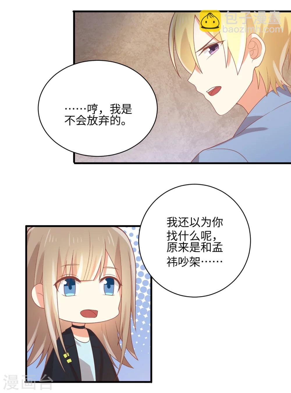 《从0到1的重生》第61话 崔瑛是我的未婚妻，这就是答案 第22页