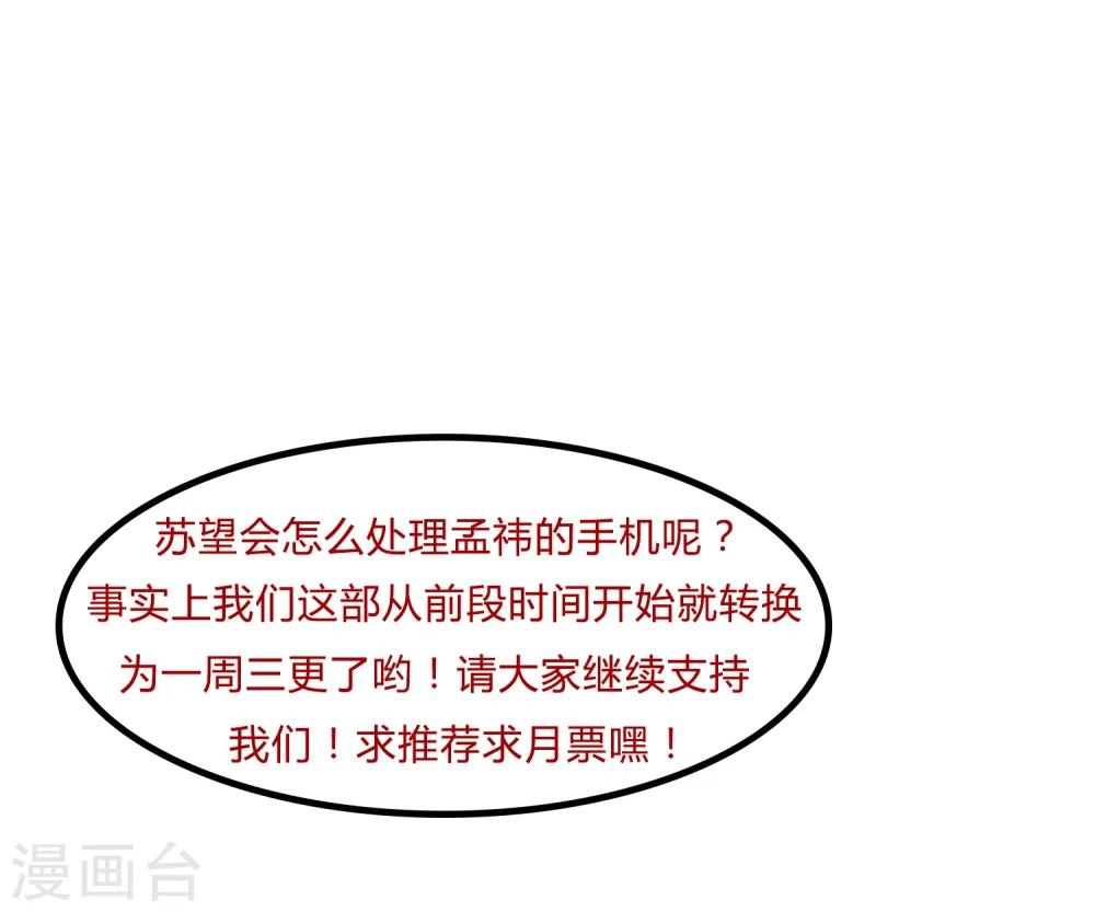 《从0到1的重生》第61话 崔瑛是我的未婚妻，这就是答案 第26页