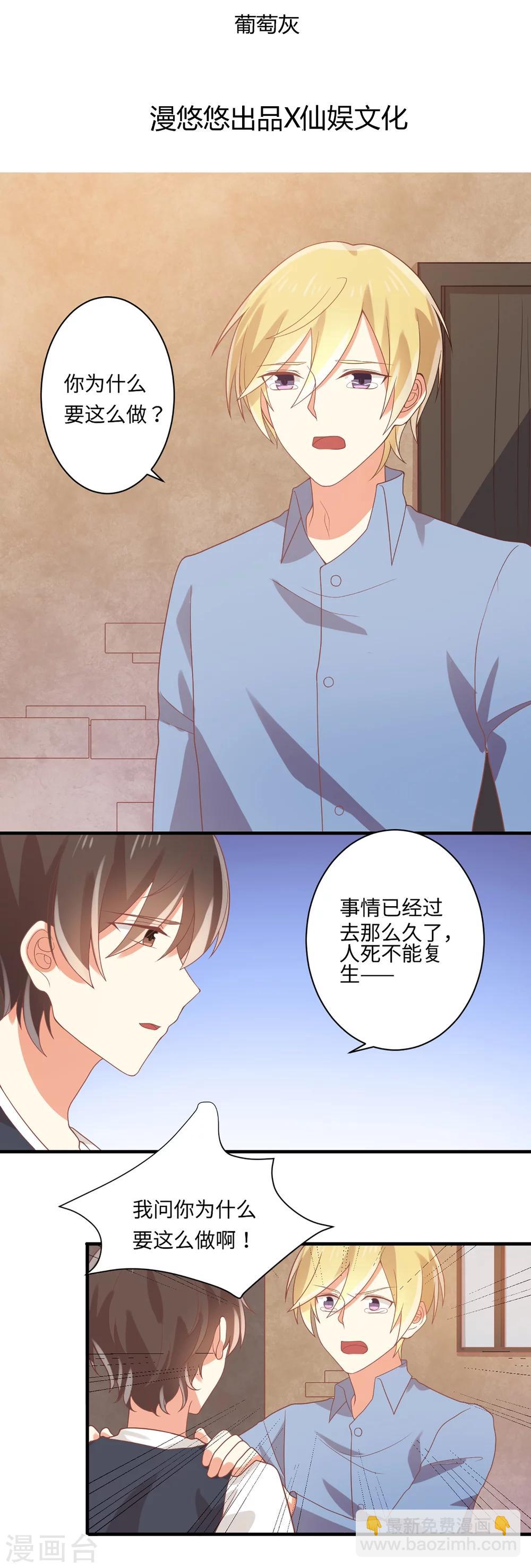 《从0到1的重生》第61话 崔瑛是我的未婚妻，这就是答案 第2页