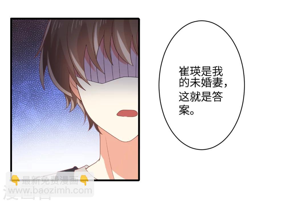 《从0到1的重生》第61话 崔瑛是我的未婚妻，这就是答案 第3页