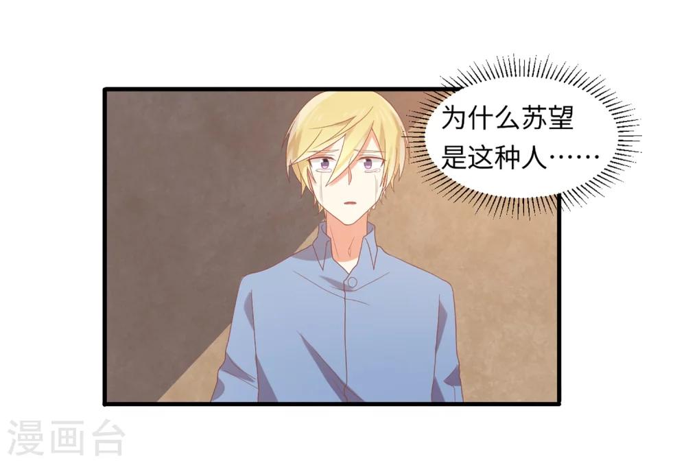 《从0到1的重生》第61话 崔瑛是我的未婚妻，这就是答案 第4页