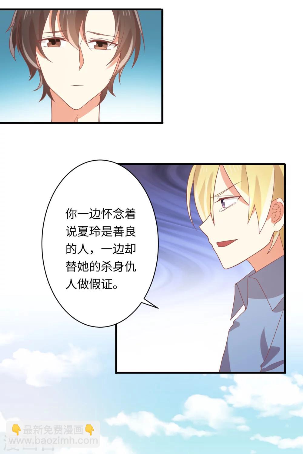 《从0到1的重生》第61话 崔瑛是我的未婚妻，这就是答案 第6页