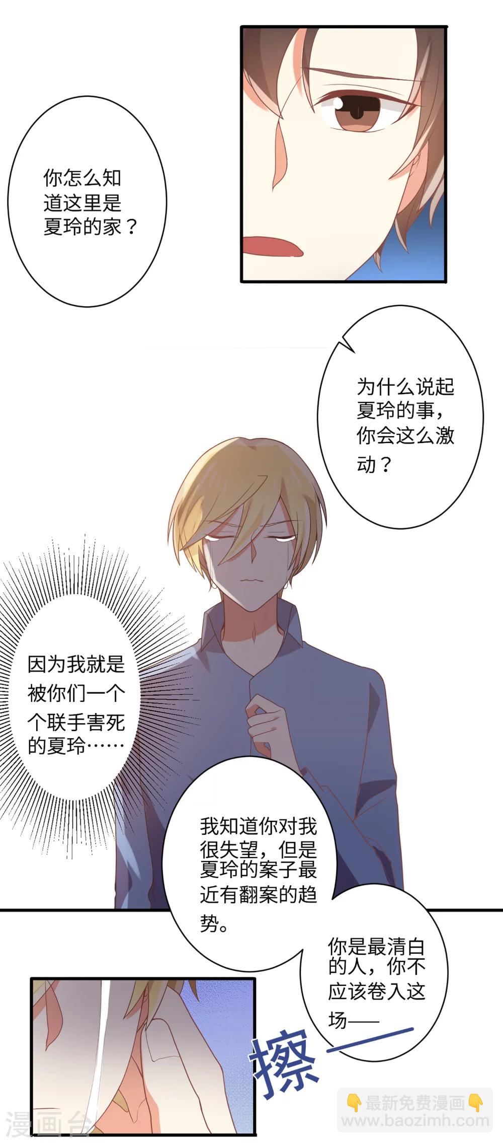 《从0到1的重生》第61话 崔瑛是我的未婚妻，这就是答案 第9页