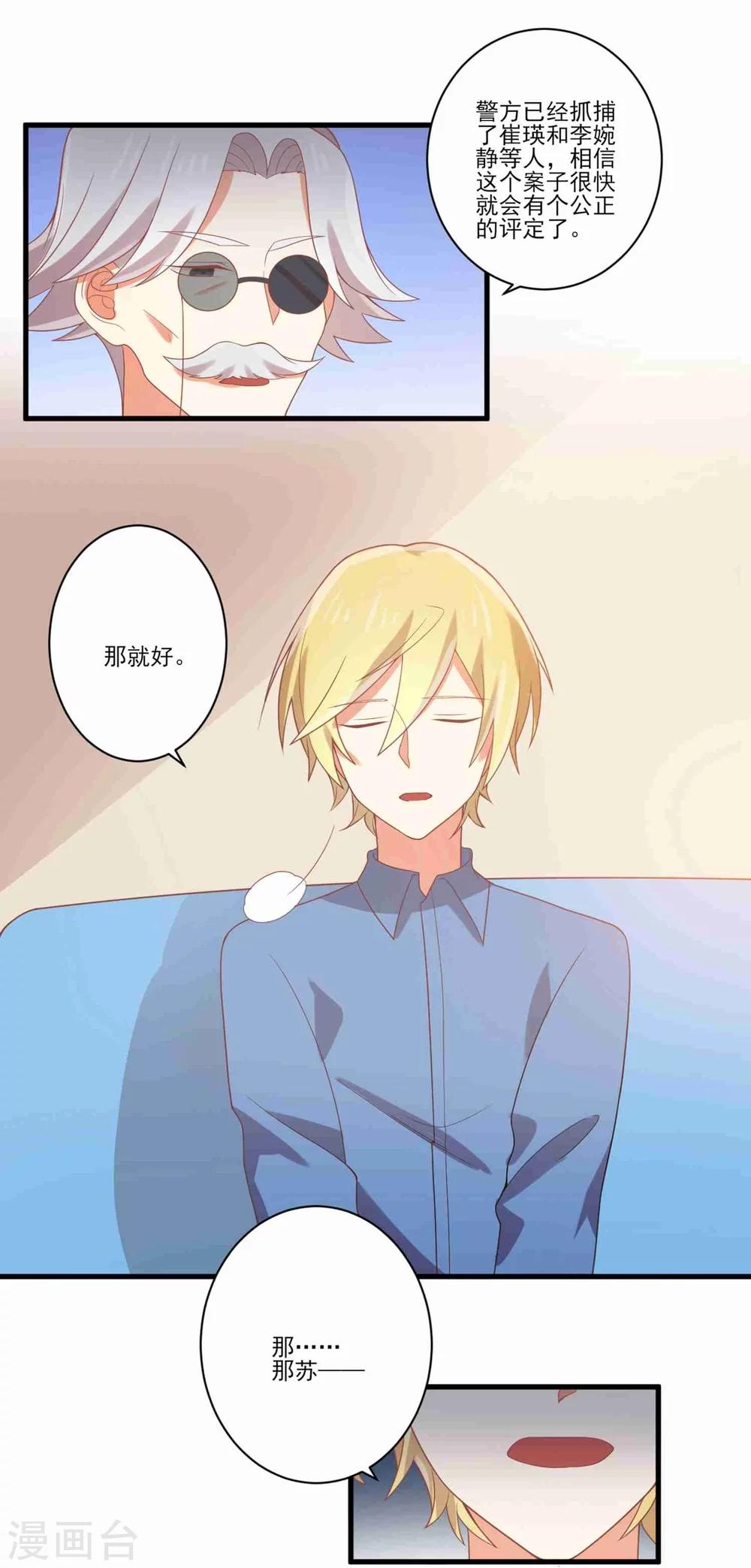 《从0到1的重生》第63话 孟祎你怎么会认识夏玲？ 第10页
