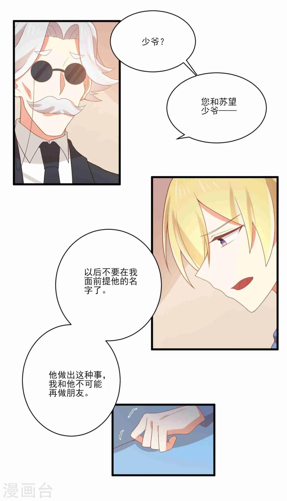 《从0到1的重生》第63话 孟祎你怎么会认识夏玲？ 第16页