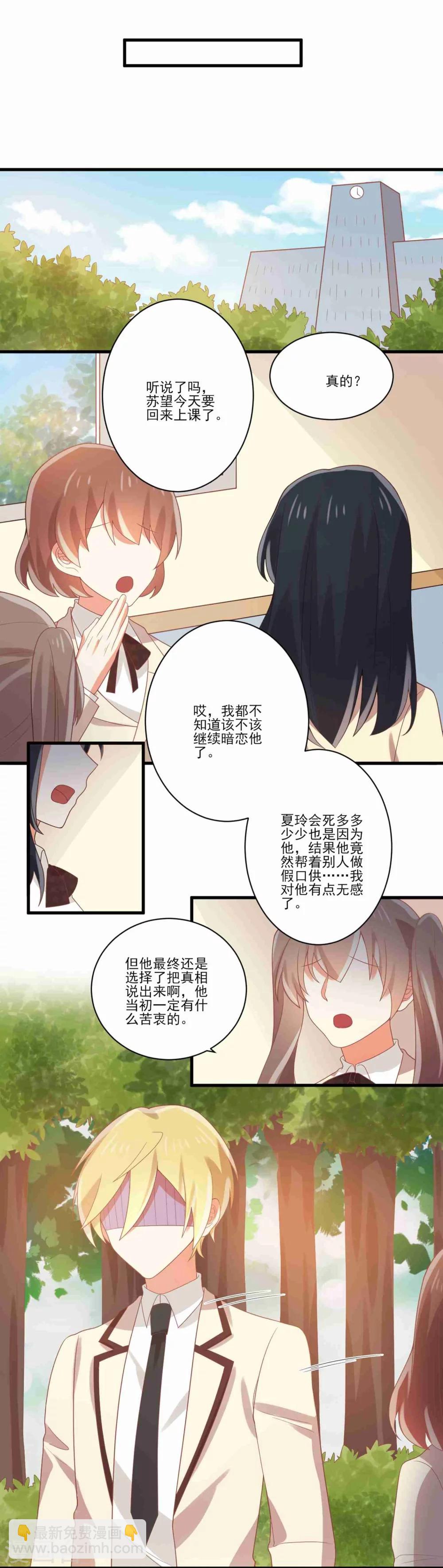 《从0到1的重生》第63话 孟祎你怎么会认识夏玲？ 第17页