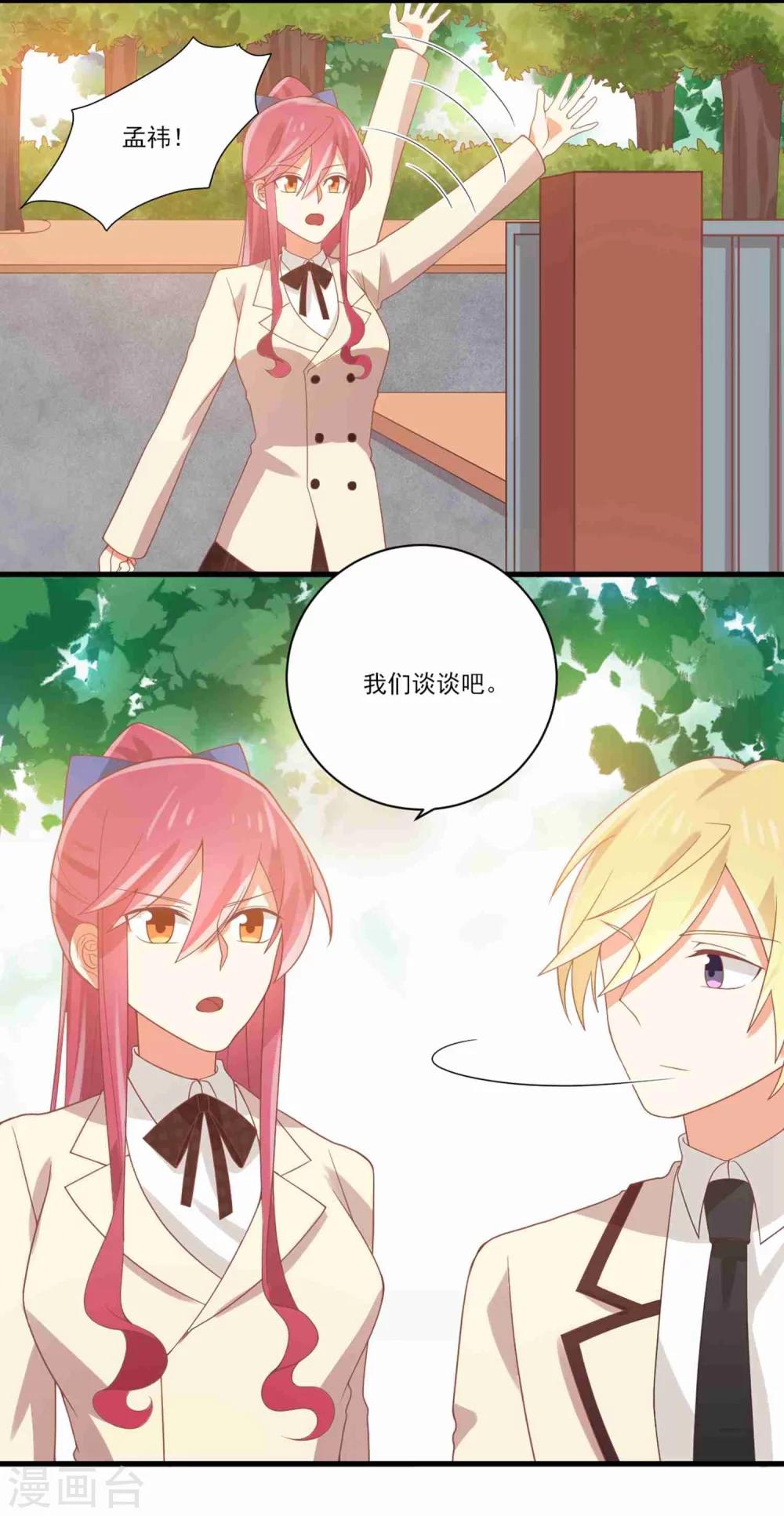 《从0到1的重生》第63话 孟祎你怎么会认识夏玲？ 第18页