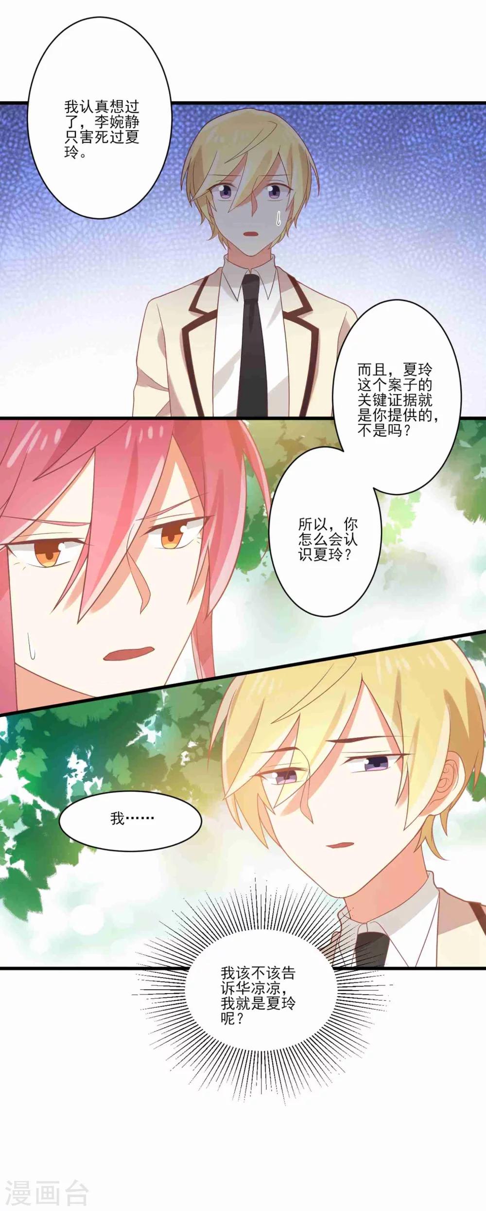 《从0到1的重生》第63话 孟祎你怎么会认识夏玲？ 第21页