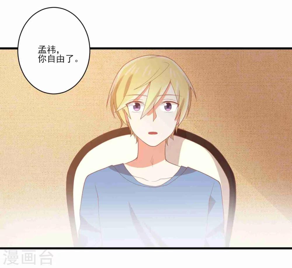 《从0到1的重生》第63话 孟祎你怎么会认识夏玲？ 第6页