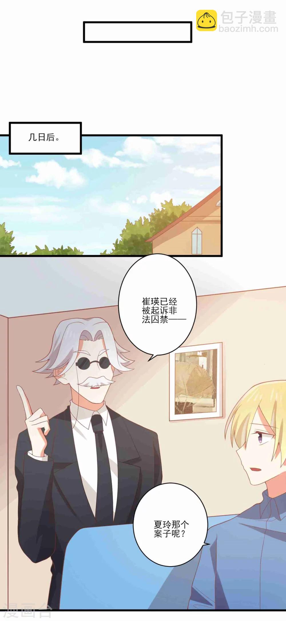 《从0到1的重生》第63话 孟祎你怎么会认识夏玲？ 第7页