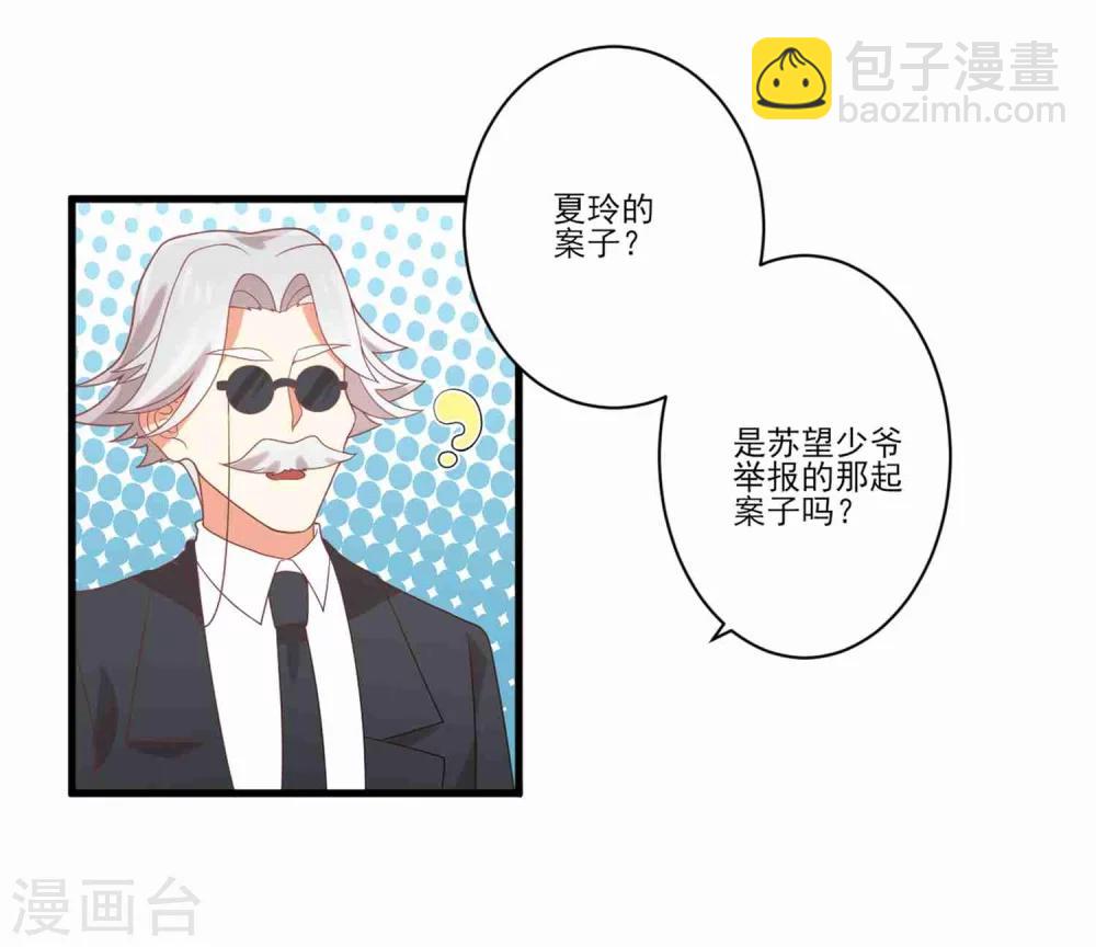 《从0到1的重生》第63话 孟祎你怎么会认识夏玲？ 第8页