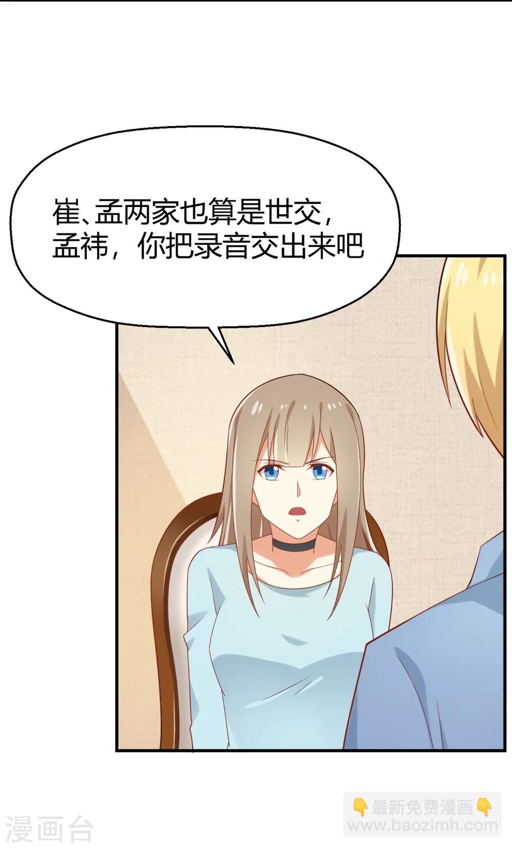 《从0到1的重生》第62话 你不能对孟祎动手！ 第15页