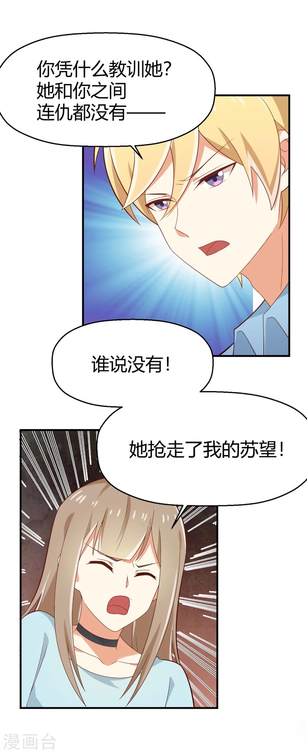 《从0到1的重生》第62话 你不能对孟祎动手！ 第20页