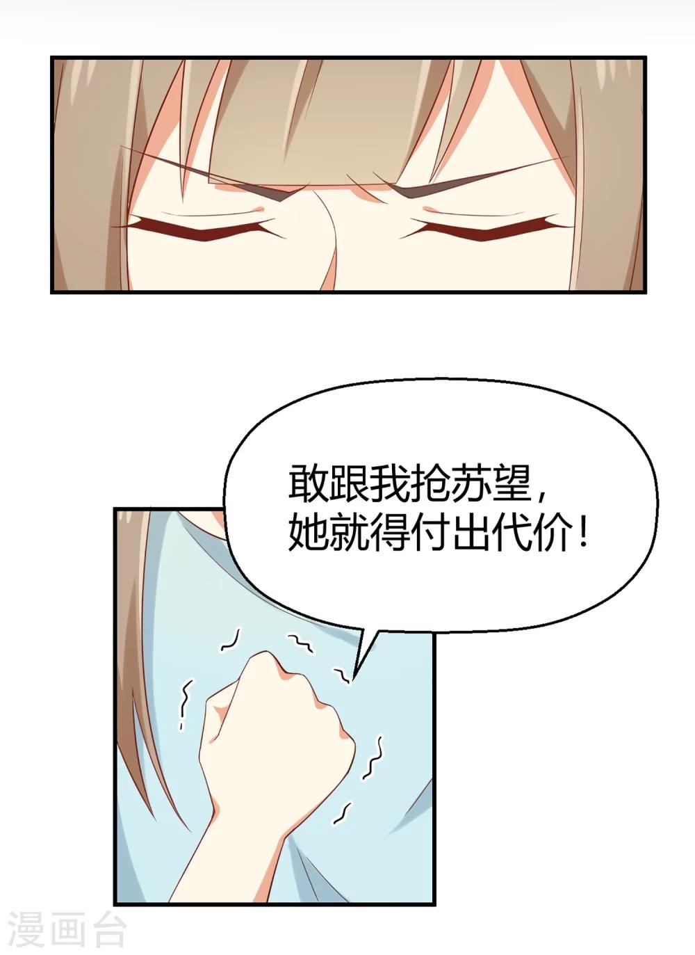 《从0到1的重生》第62话 你不能对孟祎动手！ 第24页