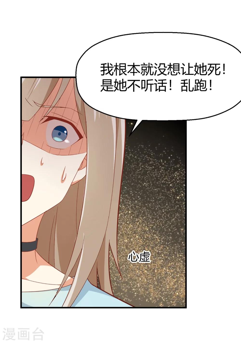 《从0到1的重生》第62话 你不能对孟祎动手！ 第26页