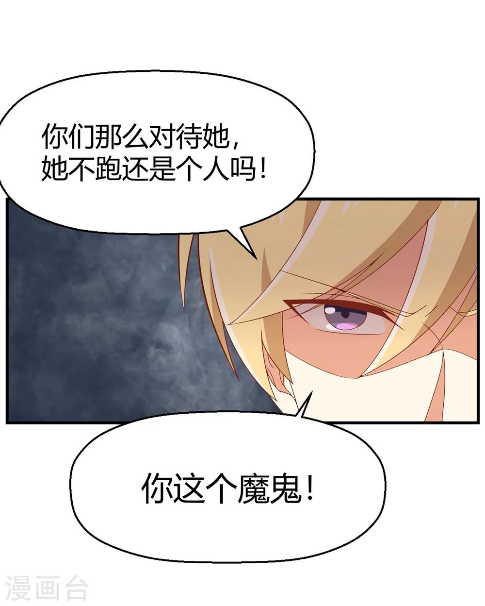 《从0到1的重生》第62话 你不能对孟祎动手！ 第27页