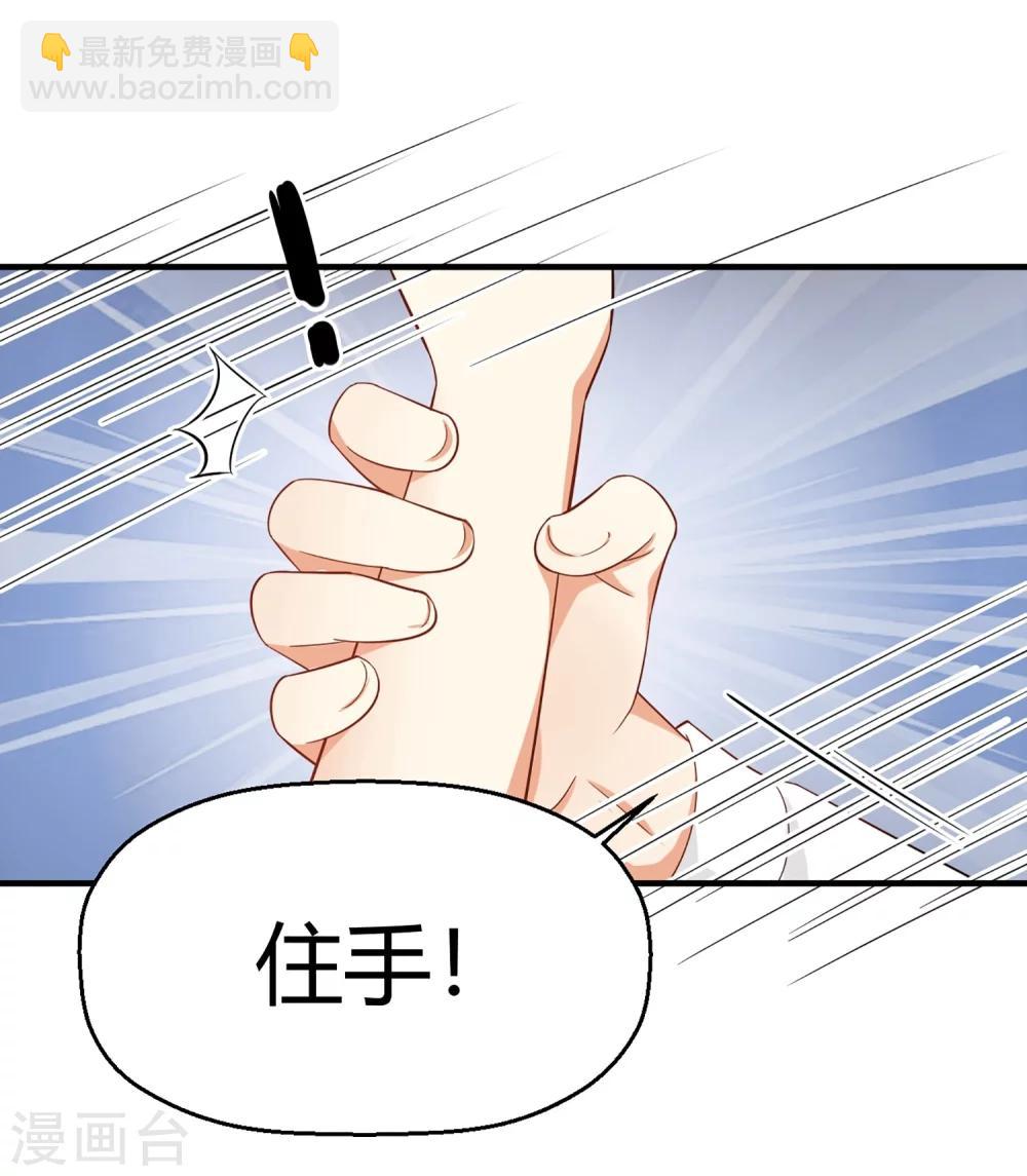 《从0到1的重生》第62话 你不能对孟祎动手！ 第29页