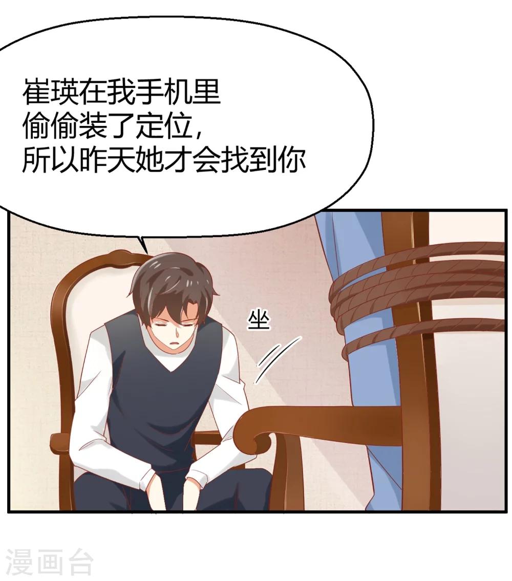 《从0到1的重生》第62话 你不能对孟祎动手！ 第37页