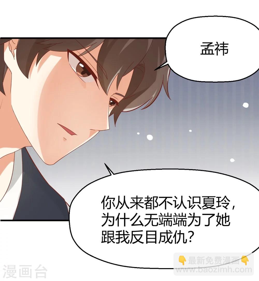 《从0到1的重生》第62话 你不能对孟祎动手！ 第42页