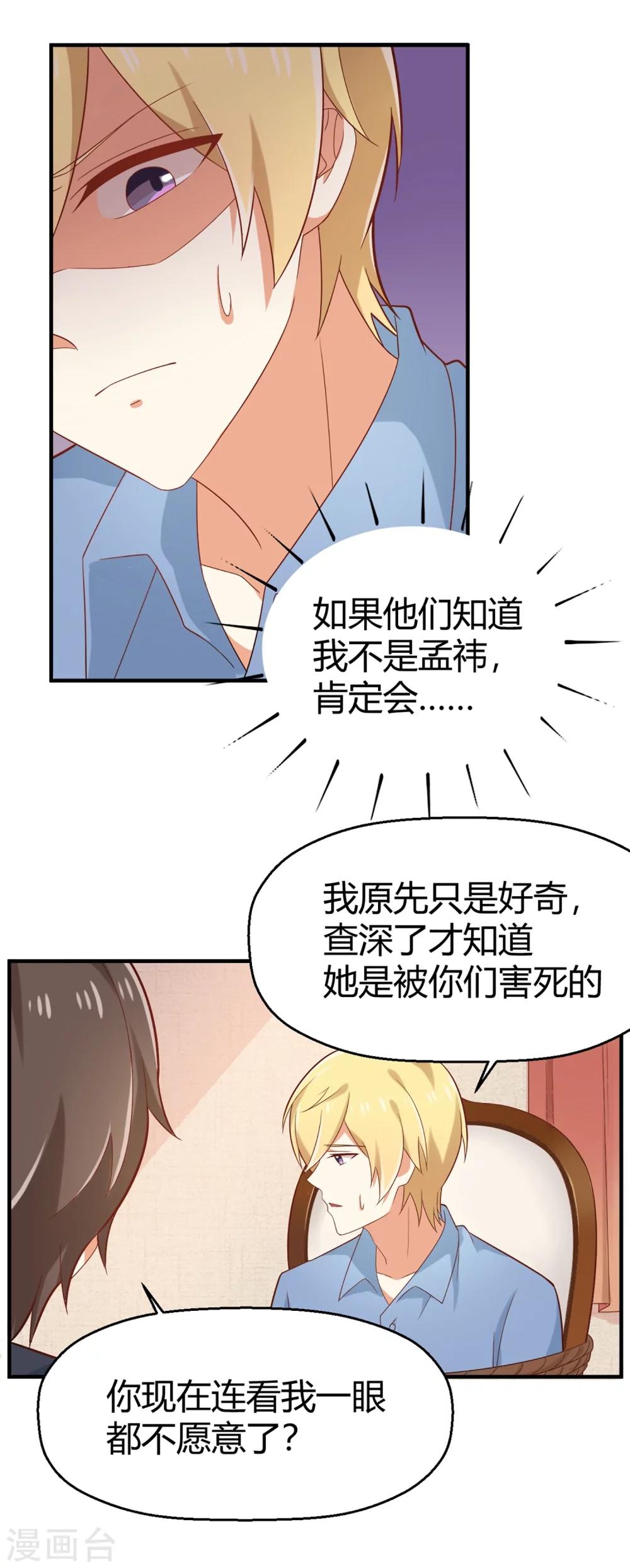 《从0到1的重生》第62话 你不能对孟祎动手！ 第44页